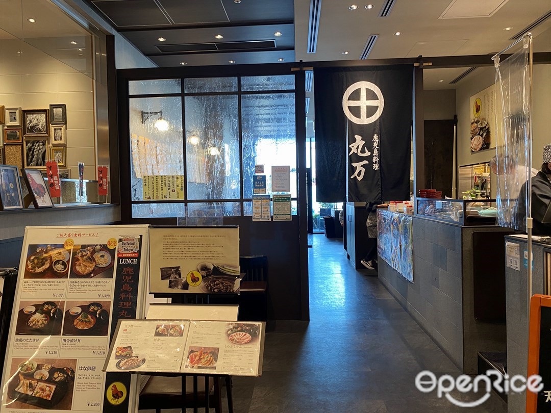 鹿児島料理 丸万 東急プラザ渋谷店