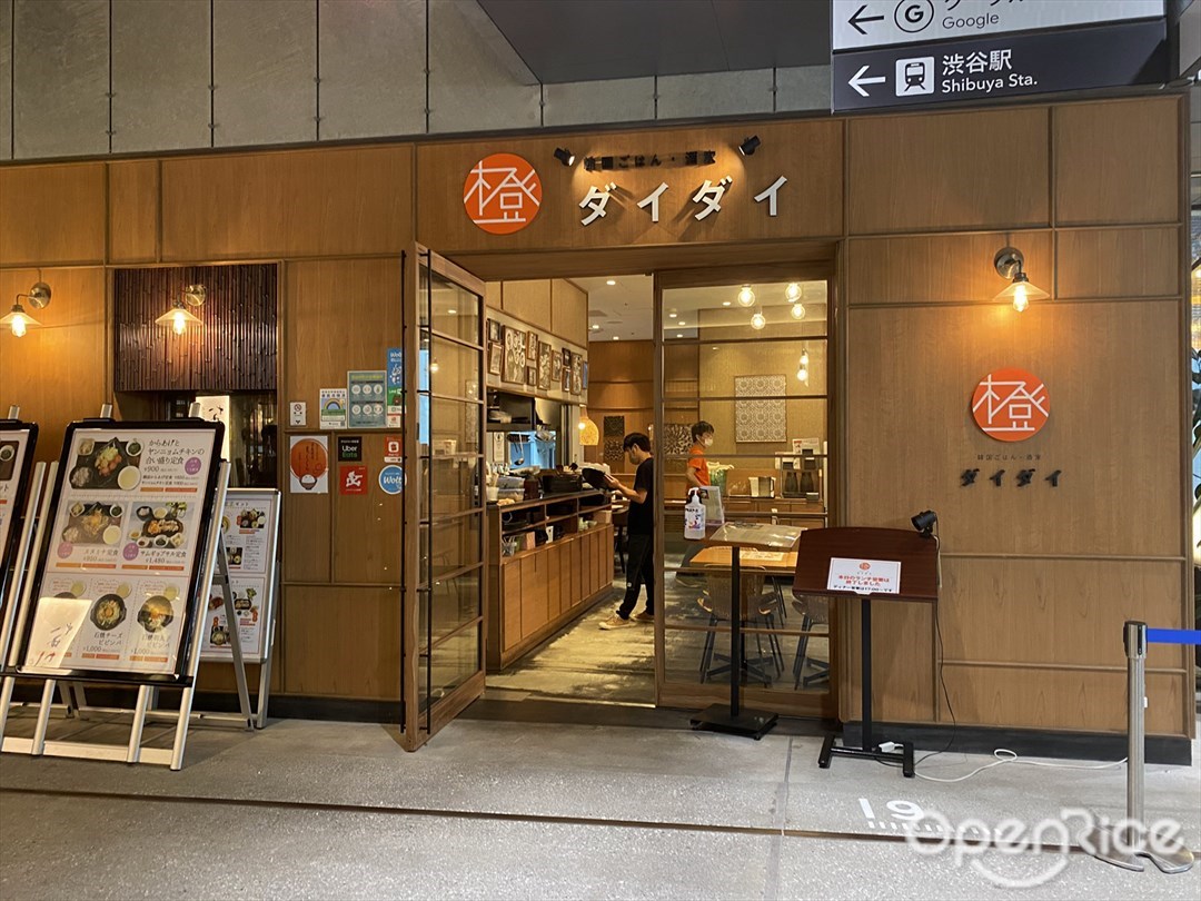 韓国ごはん・酒家 ダイダイ 渋谷ストリーム店
