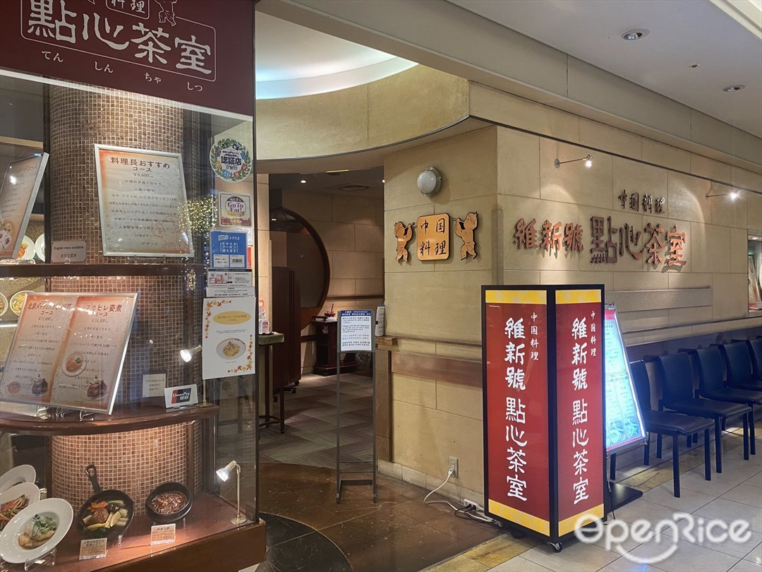 點心茶室 京都店