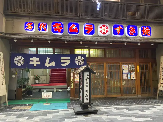 Sukiyaki Kimura-door-photo