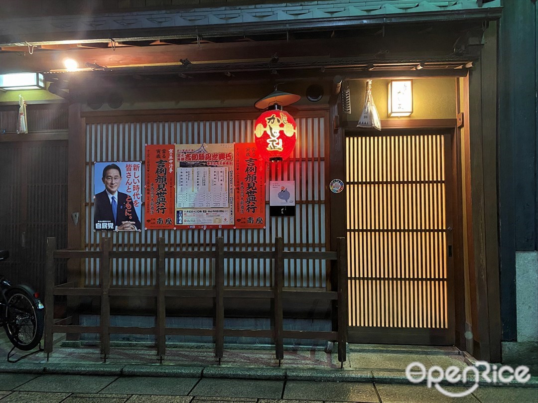 祇をん かじ正