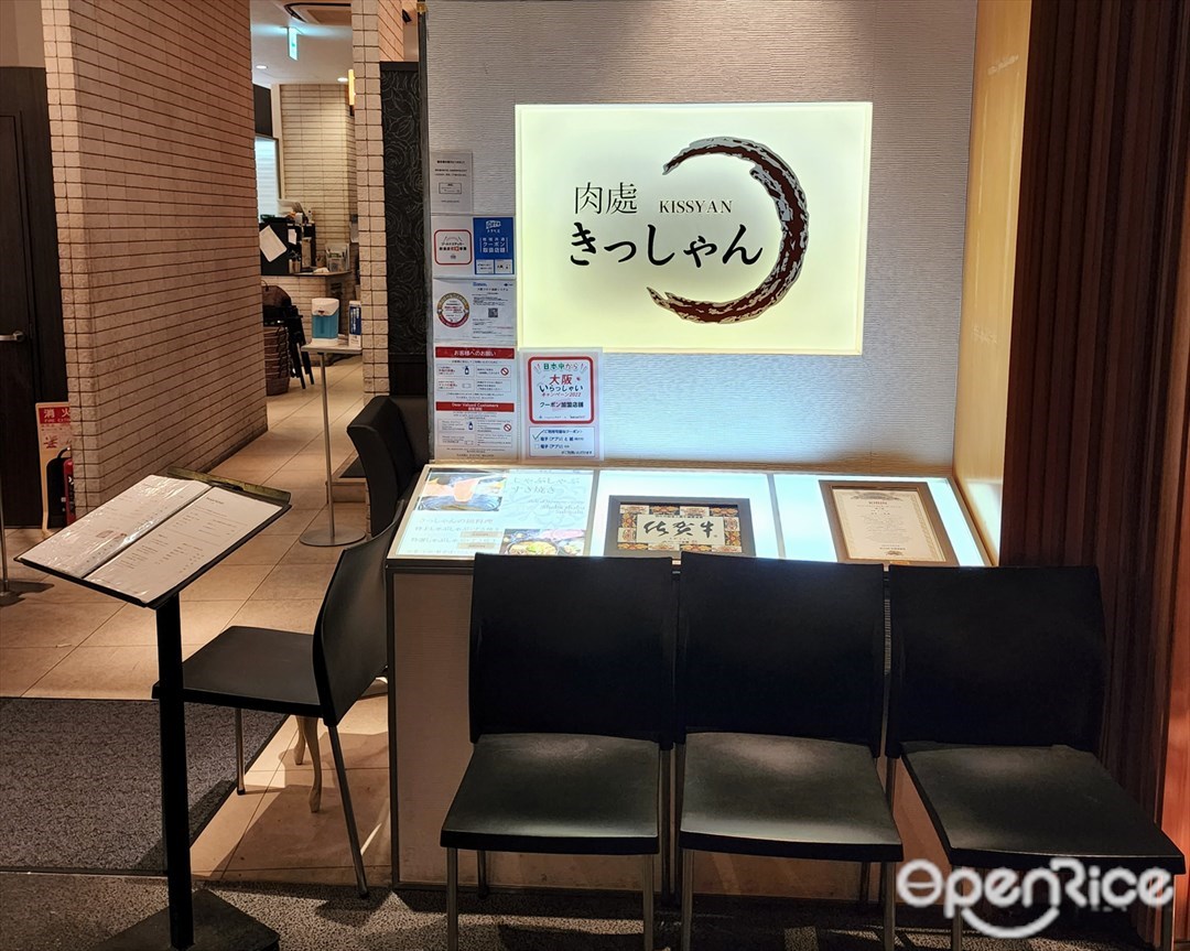 黒毛和牛焼肉 肉處 きっしゃん なんば店