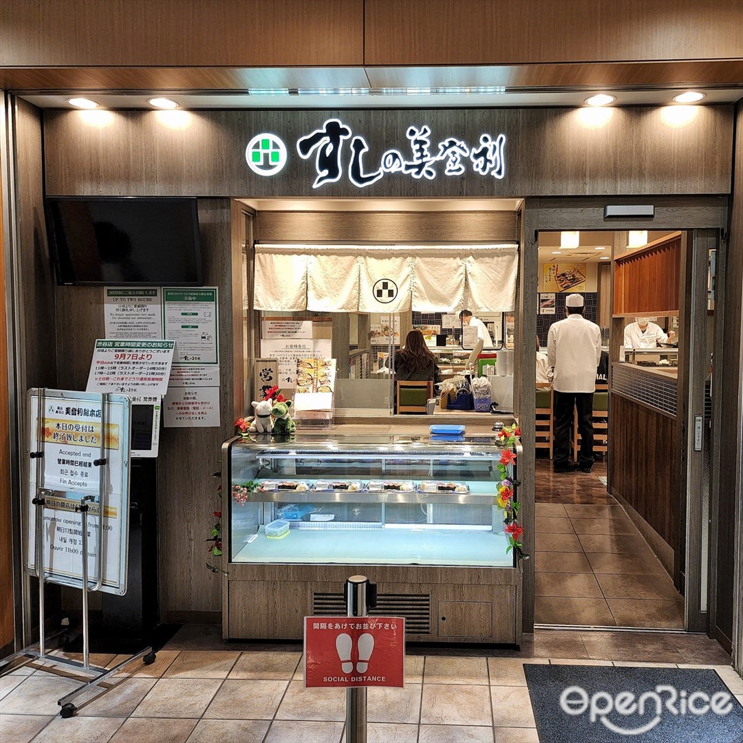 梅丘寿司の美登利総本店 渋谷店
