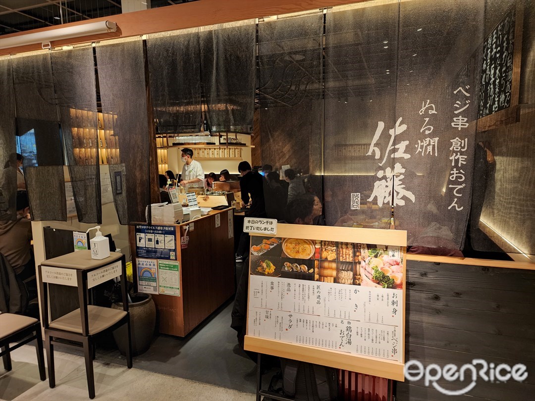 ベジ串 創作おでん ぬる燗佐藤 渋谷ヒカリエ