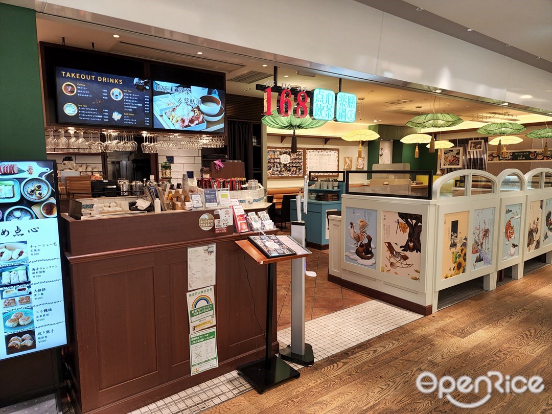 168点心飲茶&薬膳鍋 渋谷ヒカリエ店