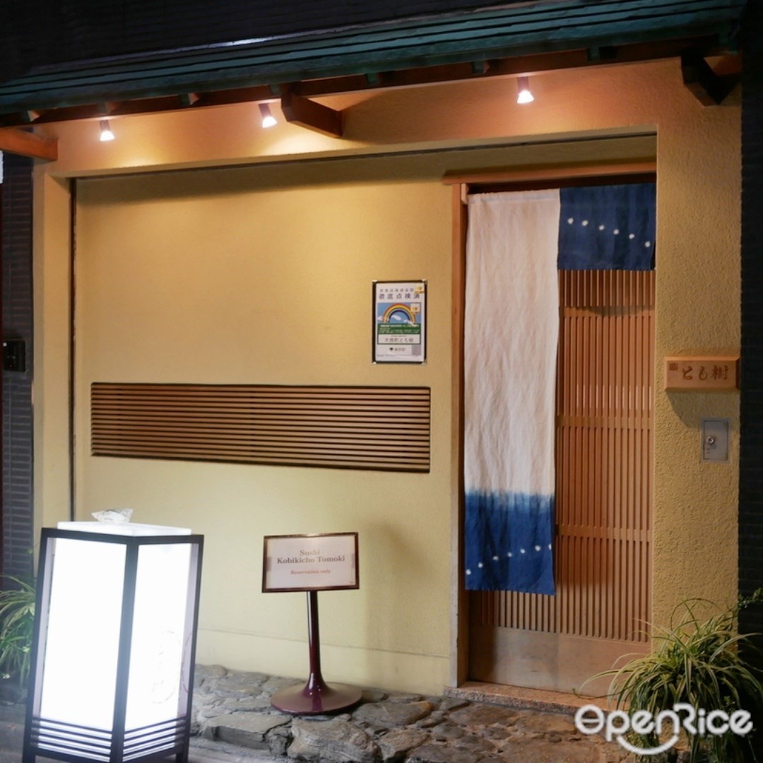 木挽町 とも樹