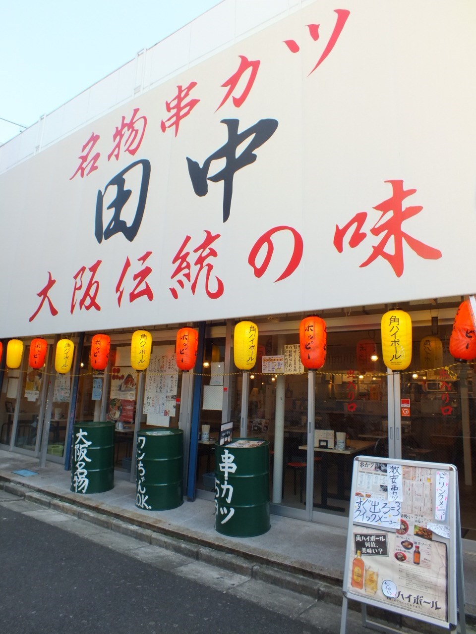 串カツ田中 新小岩店