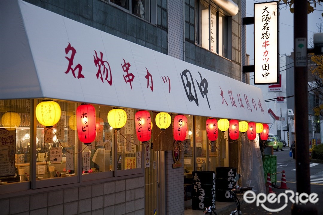 Kushikatsu Tanaka Ikebukuro Sunshine Store