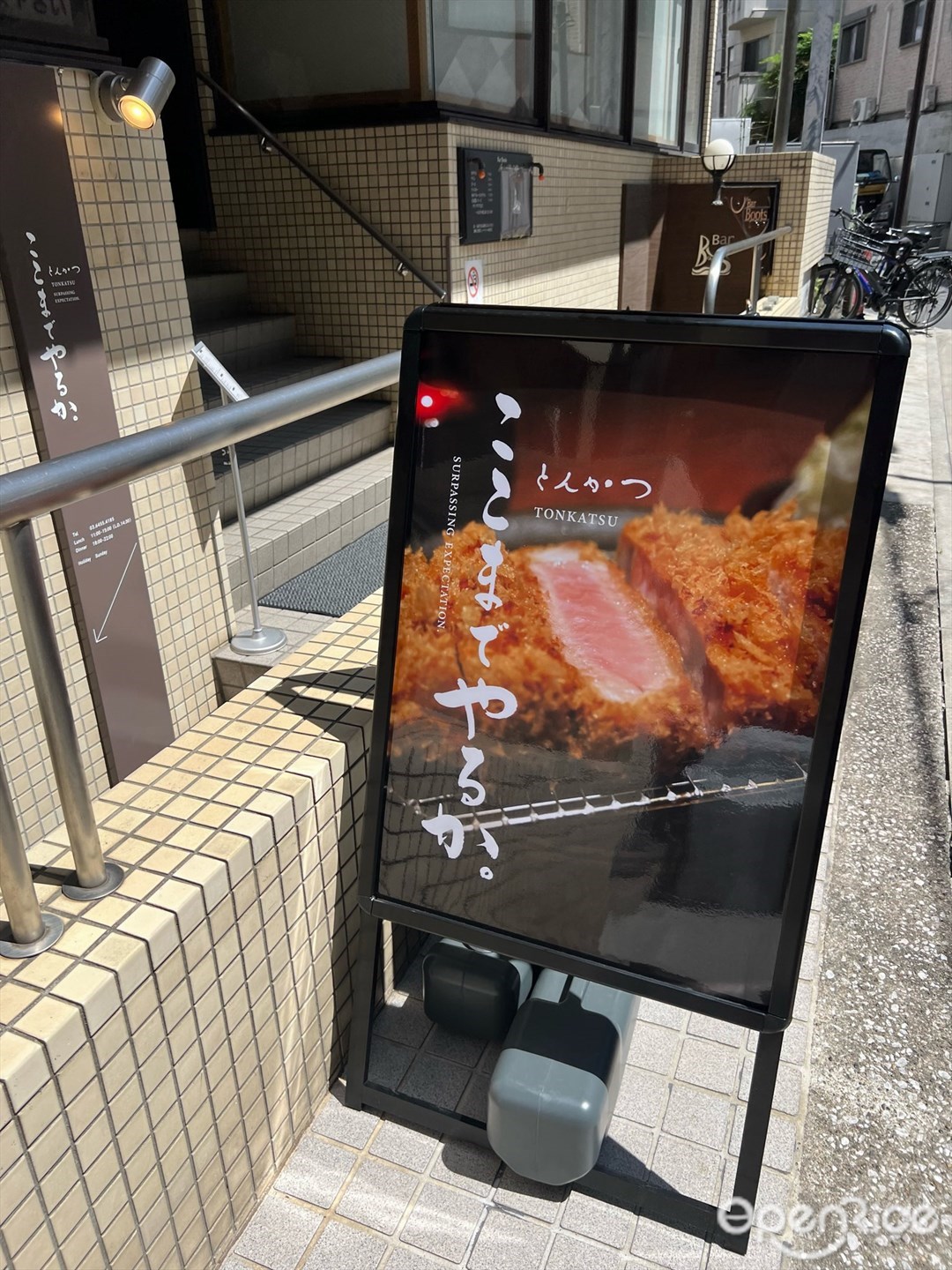 とんかつ ここまでやるか。