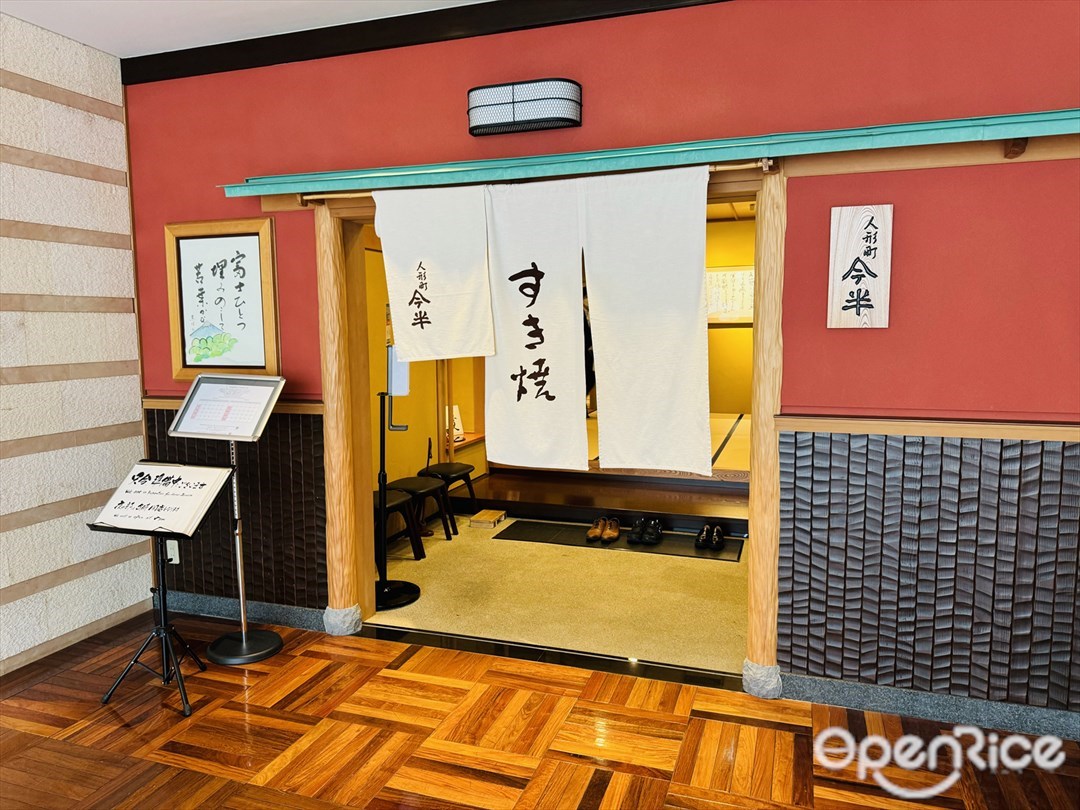 人形町今半 銀座店