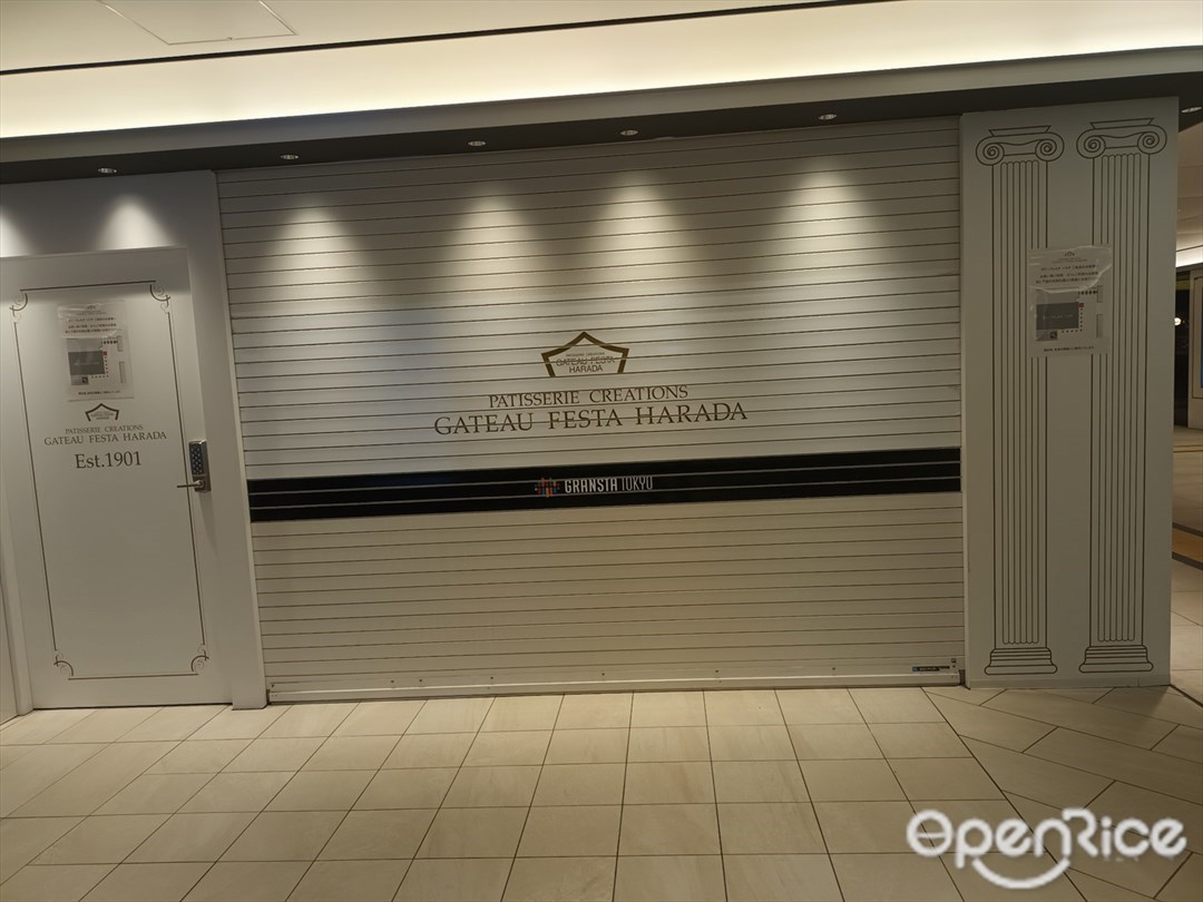 ガトーフェスタ ハラダ グランスタ東京店