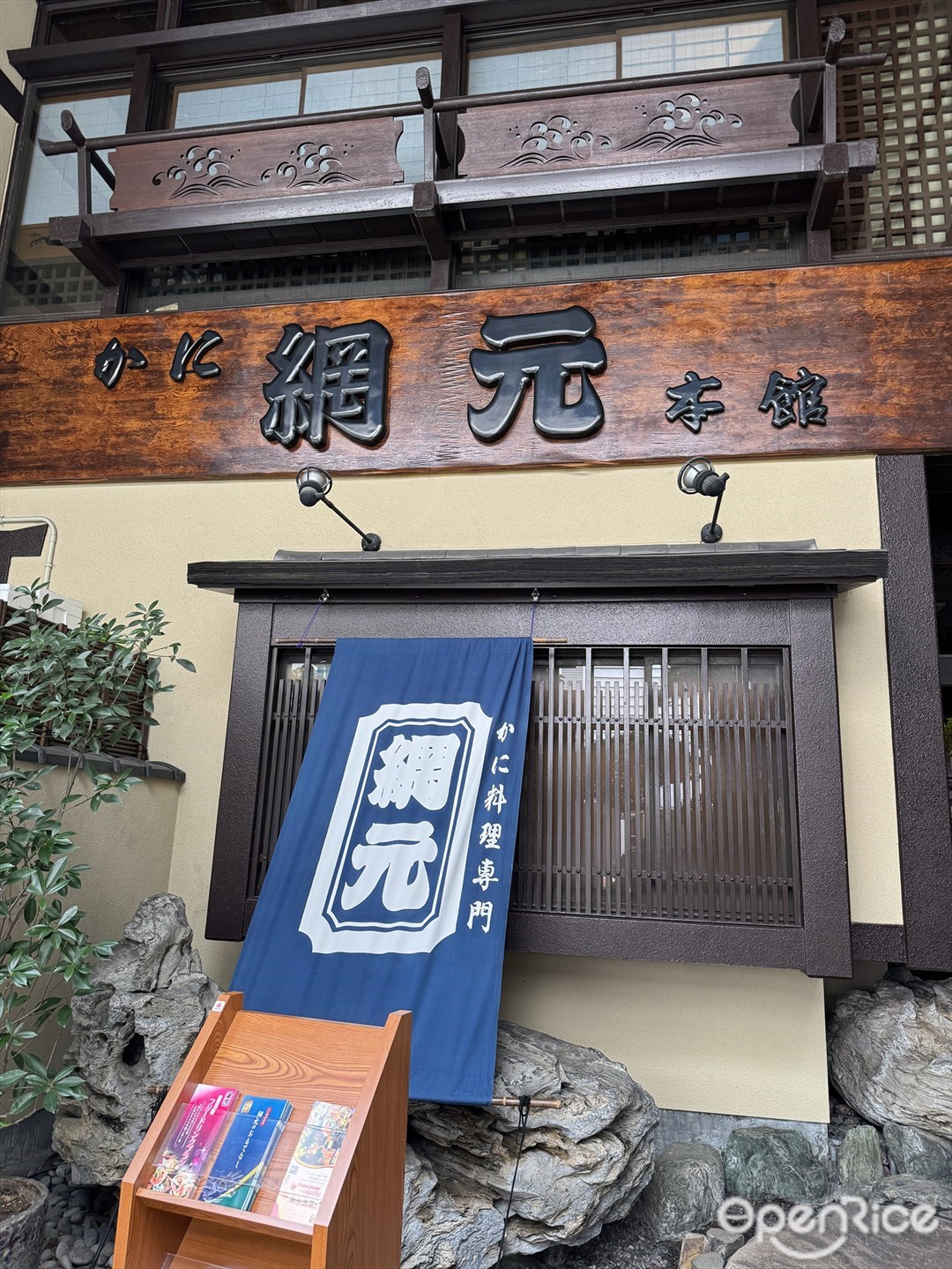 網元 本館