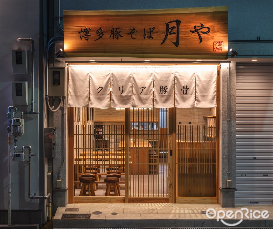 博多 豚そば月や 西梅田店