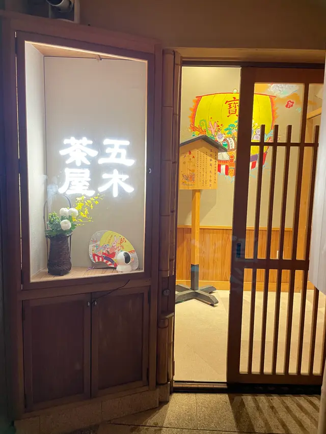 Itsukichaya - Pontocho-door-photo