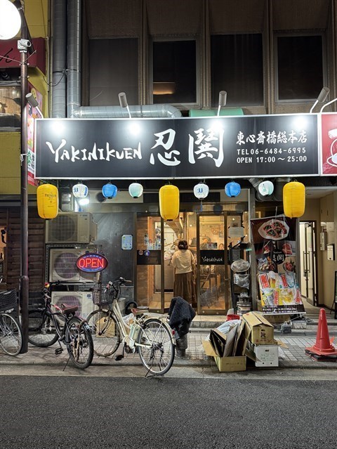 YAKINIKUEN 忍鬨 東心斎橋2号店