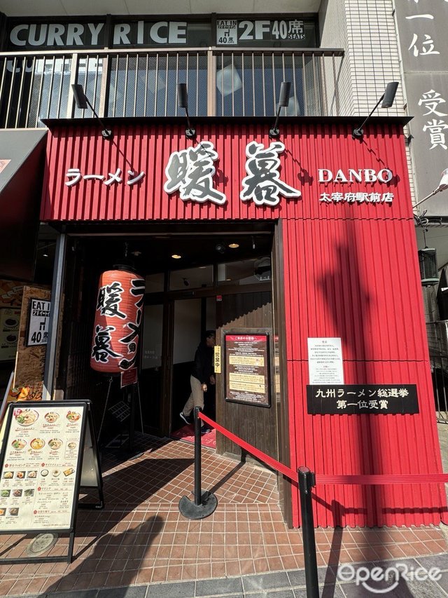 Ramen Danbo Dazaifu Station-door-photo