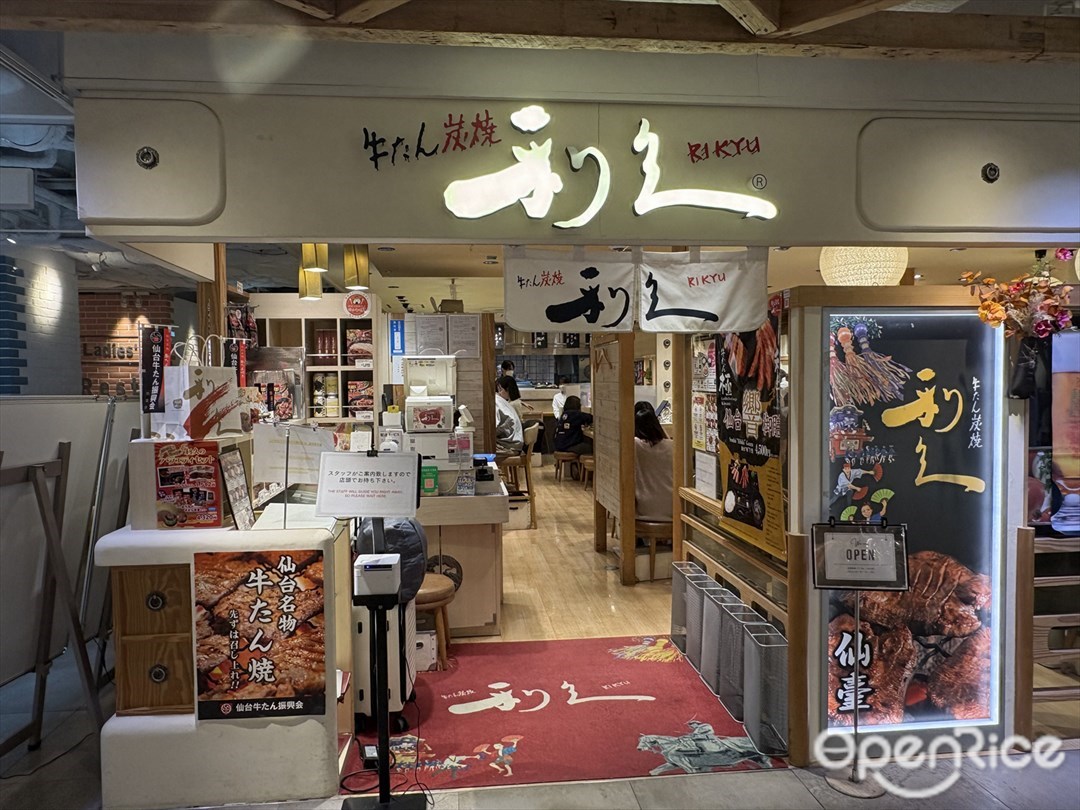 Rikyu LUMINE EST Shinjuku Store