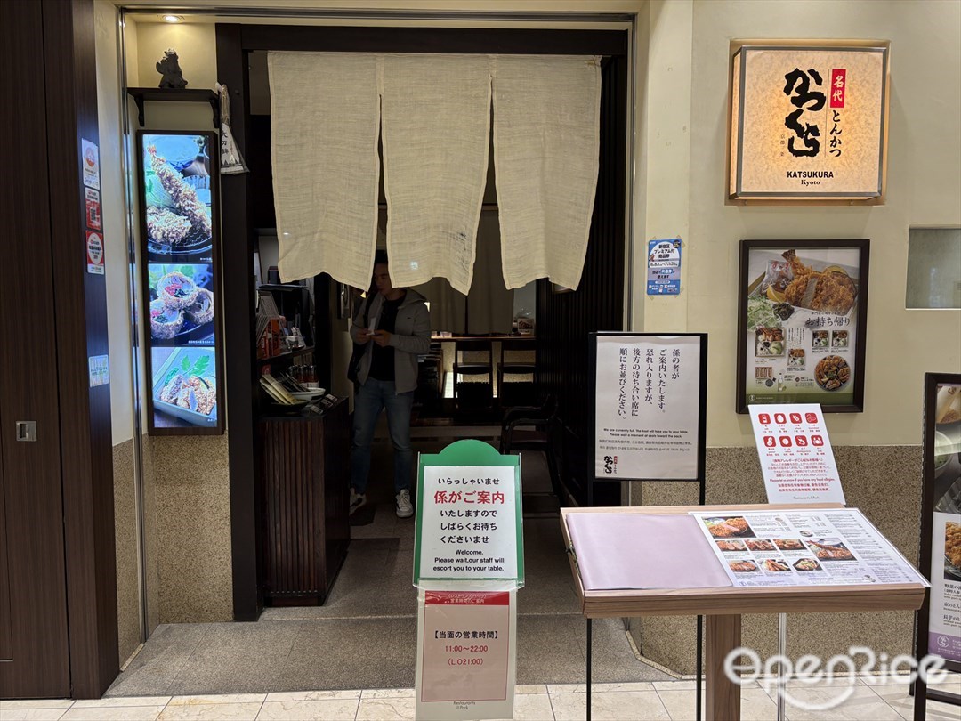 Nadai Tonkatsu Katsukura Shinjuku Takashimaya Store