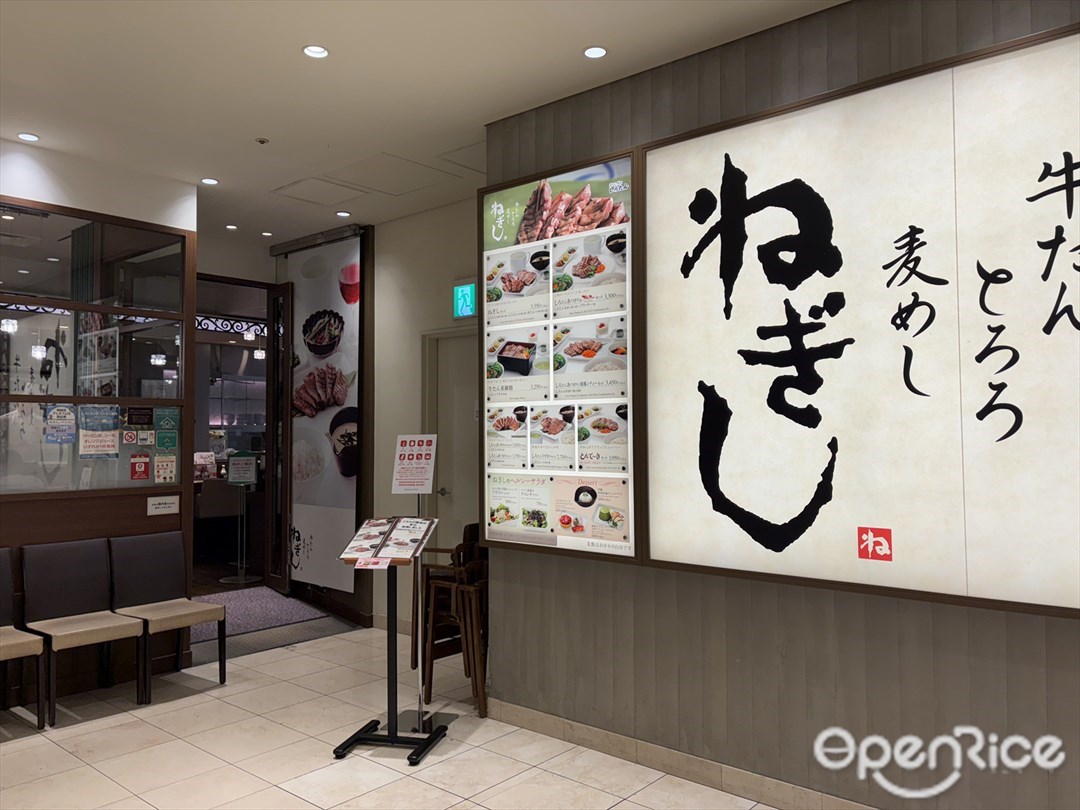 ねぎし タカシマヤタイムズスクエア店