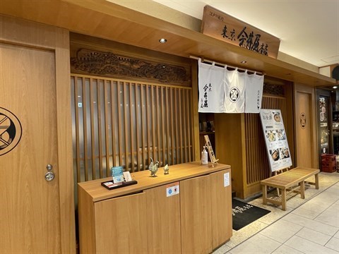 東京 今井屋本店