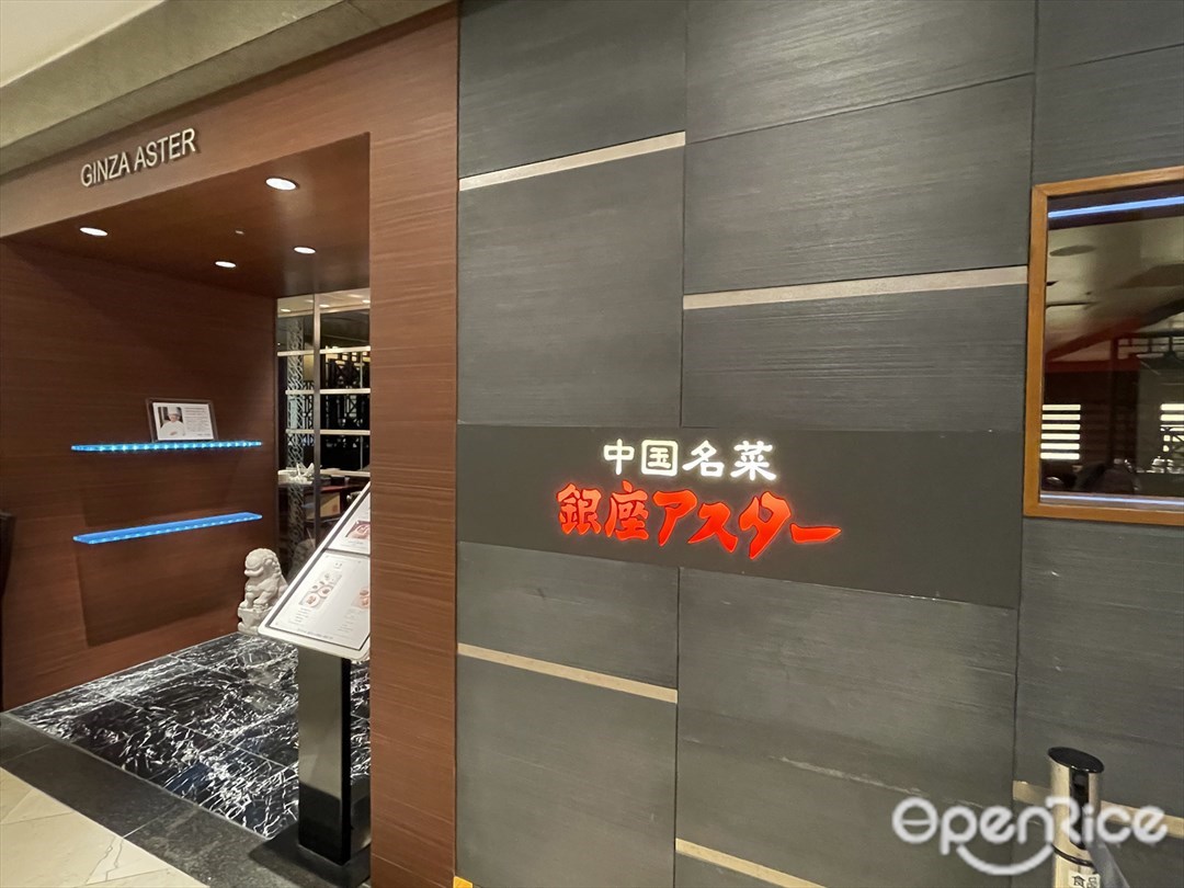 Ginza Aster ISETAN Shinjuku Store