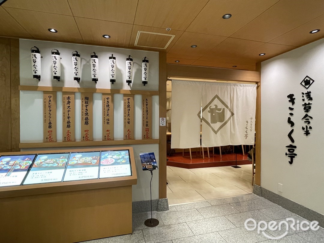 Asakusa Imahan Kiraku-tei ISETAN Shinjuku Store