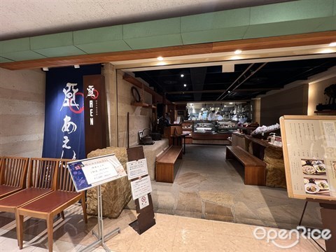 あえん 伊勢丹会館店