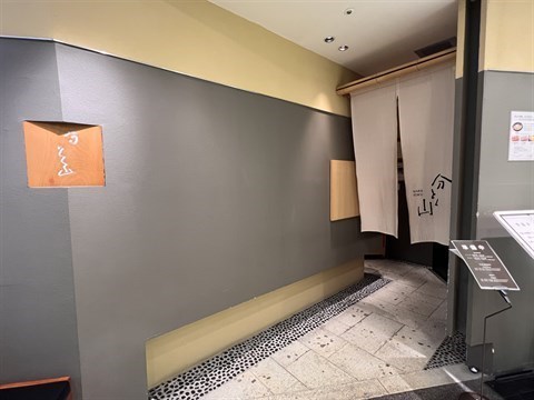 Waketoku Yama ISETAN Shinjuku Store