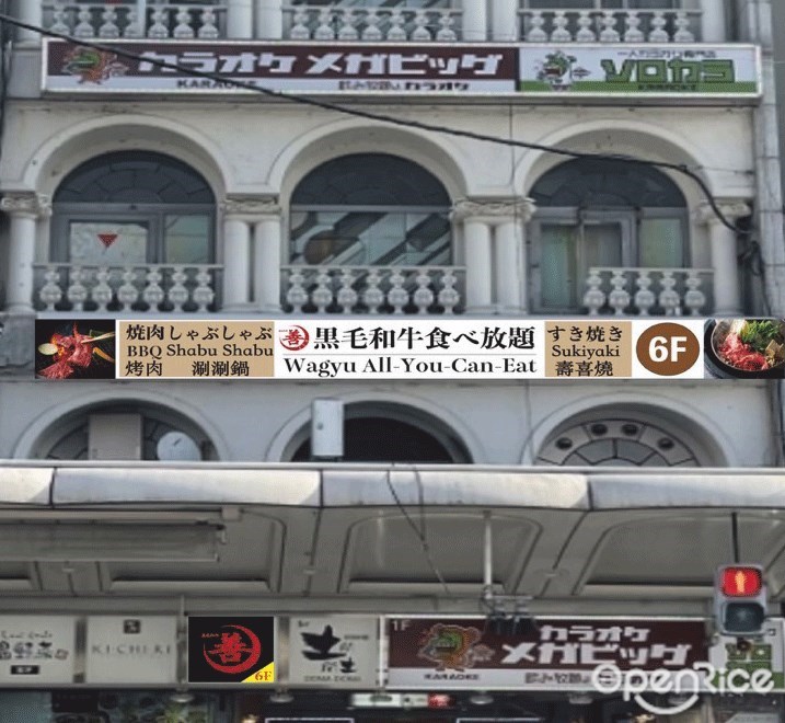 黒毛和牛焼肉しゃぶしゃぶすき焼き 善 京都四条河原町店