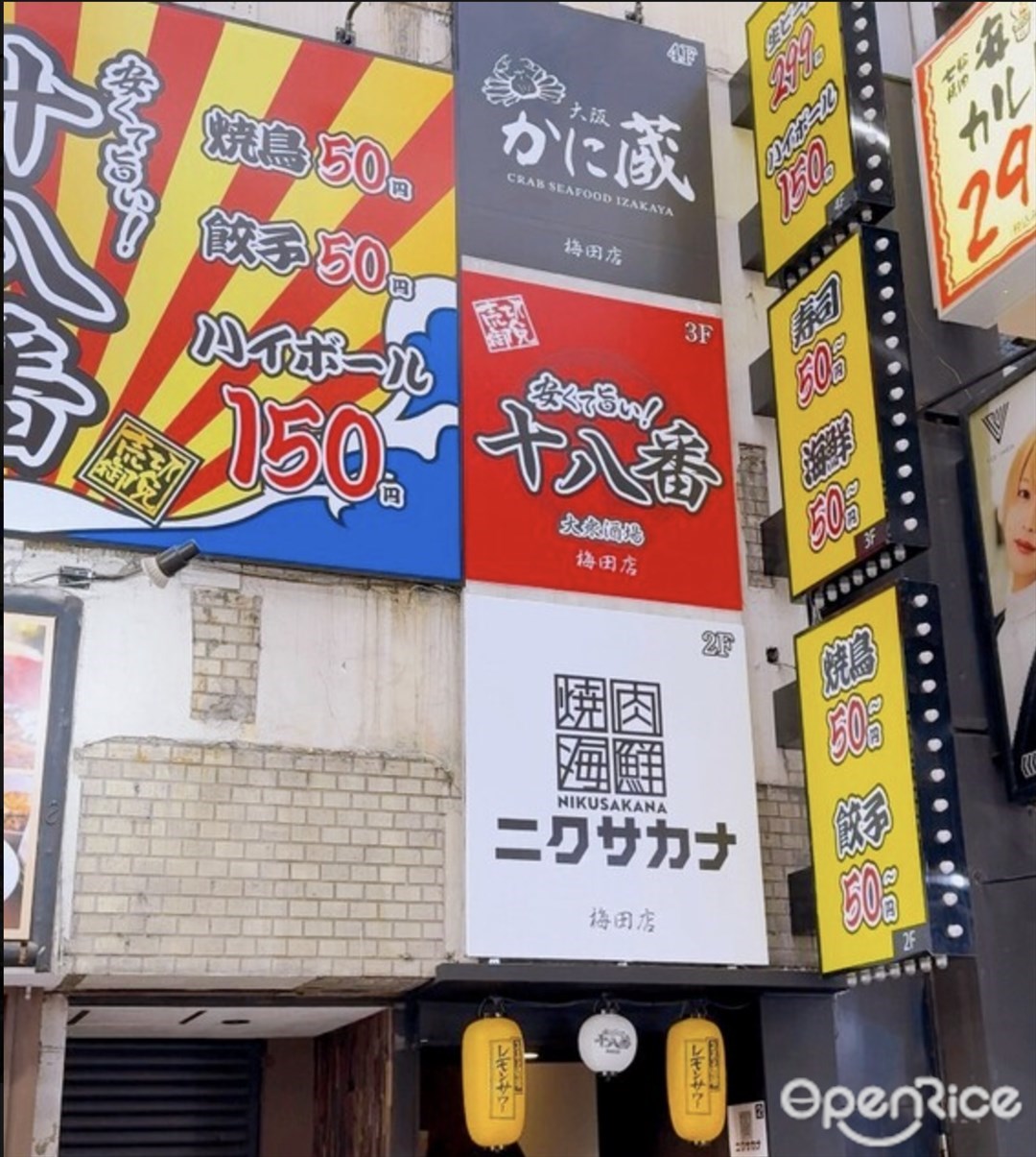 大阪 かに蔵 梅田店