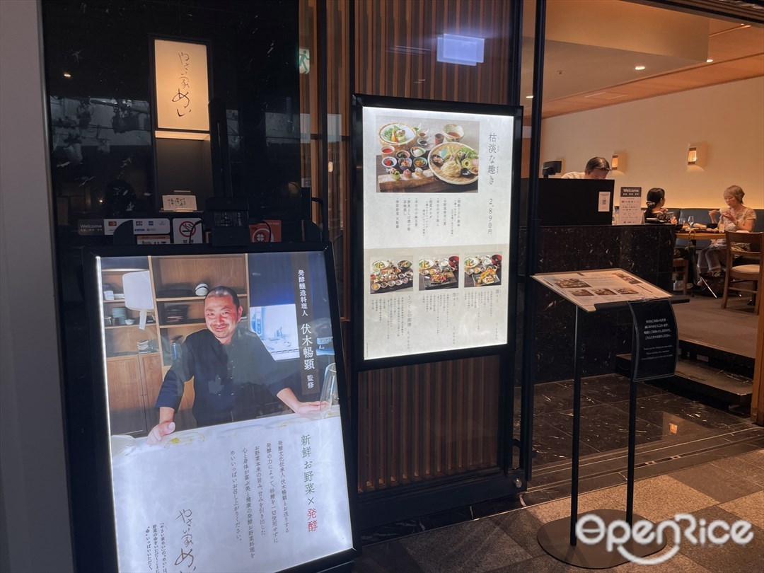 やさい家めい 表参道ヒルズ本家