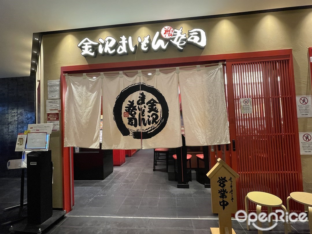 金沢まいもん寿司 渋谷パルコ店