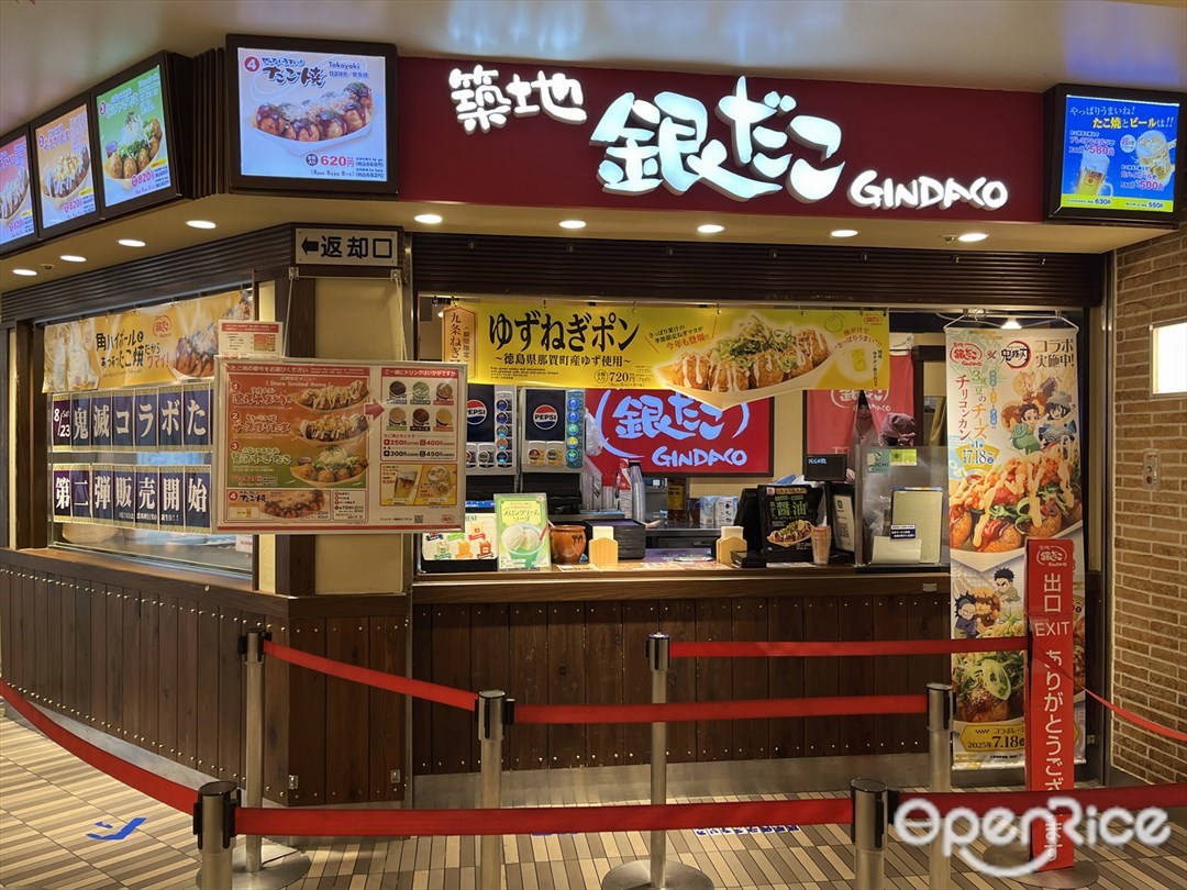築地 銀だこ 東京ソラマチ店