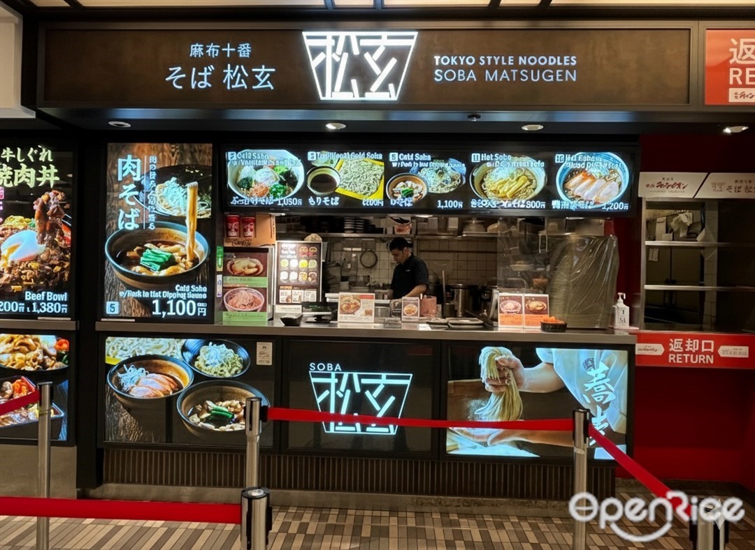 松玄 東京スカイツリータウン ソラマチ店