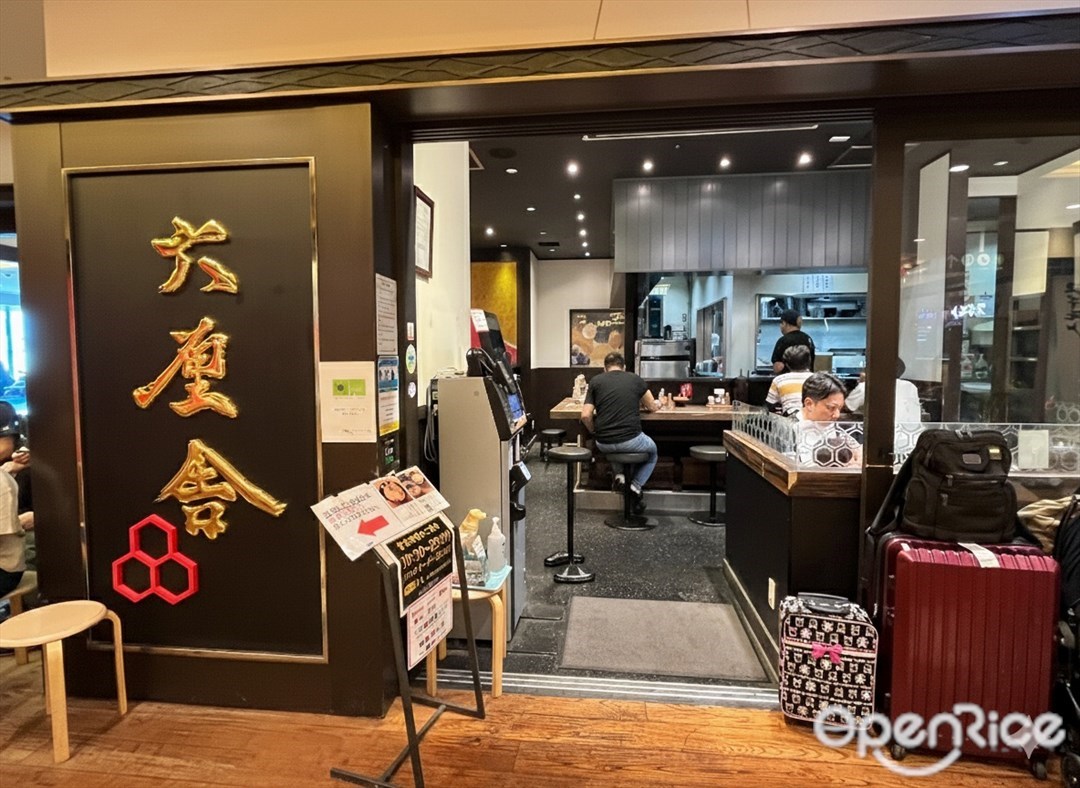 六厘舎TOKYO 東京ソラマチ店