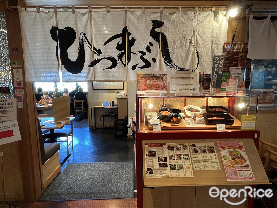 ひつまぶし名古屋　備長 東京スカイツリータウン・ソラマチ店