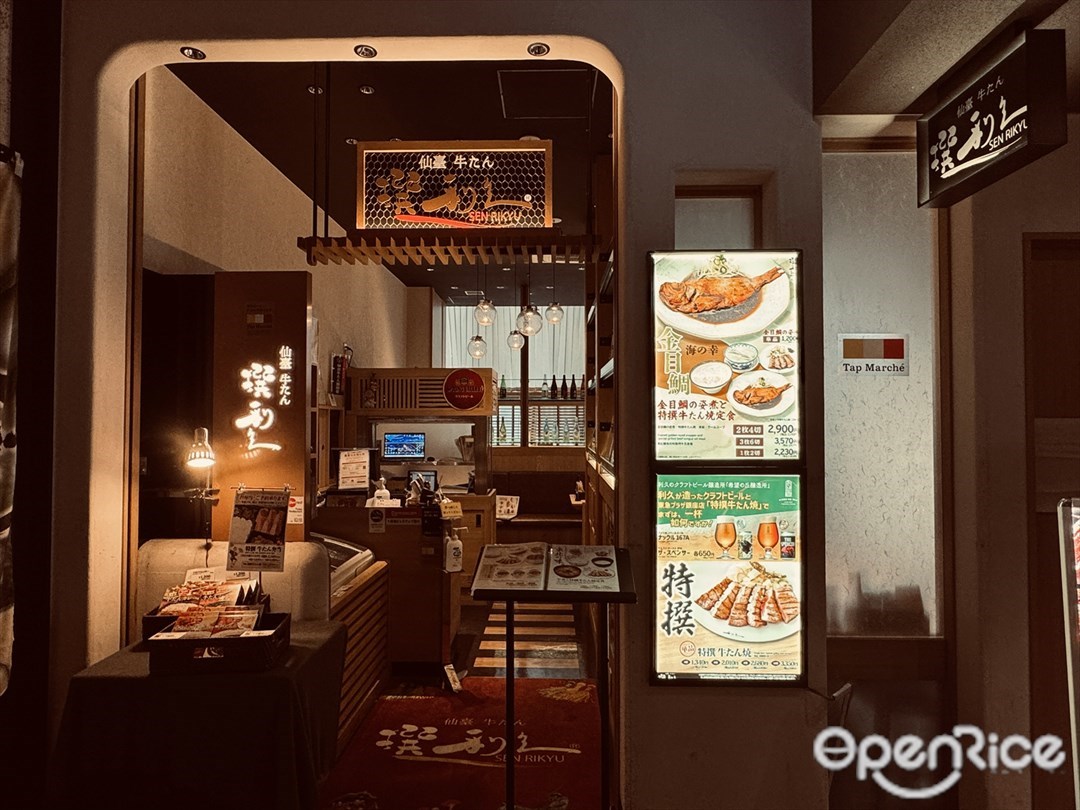 仙臺牛たん 撰 利久 東急プラザ銀座店