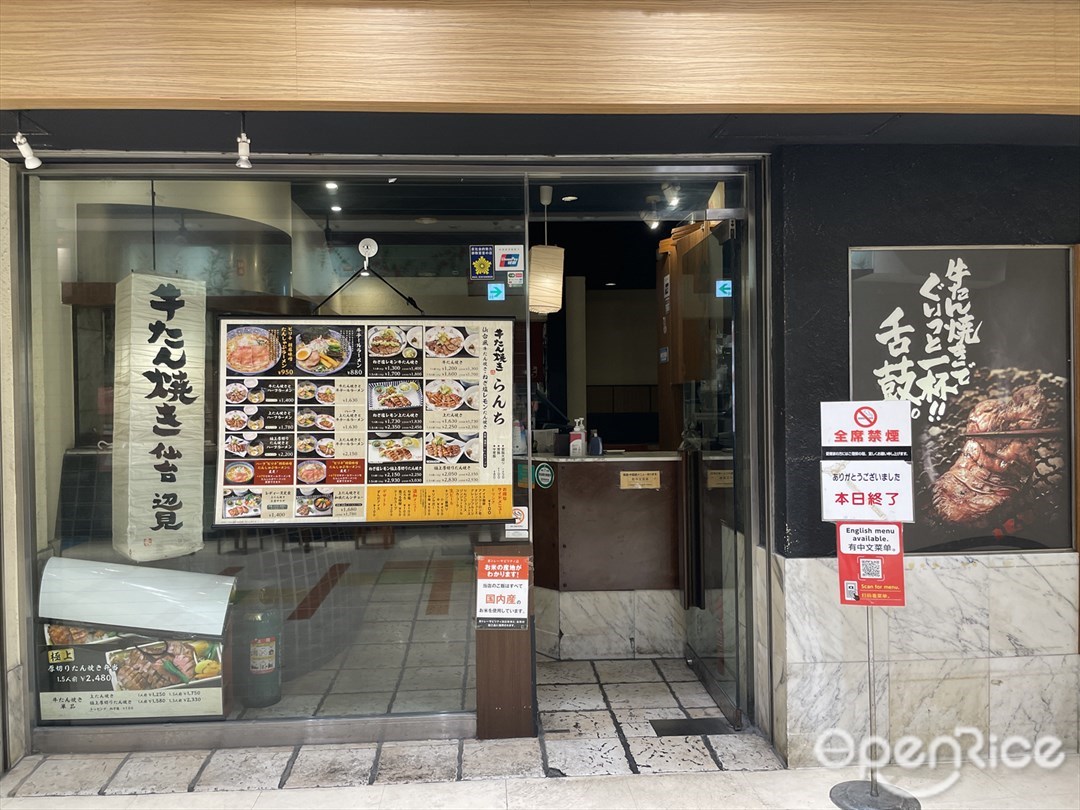 牛たん焼き 仙台 辺見 池袋サンシャイン店