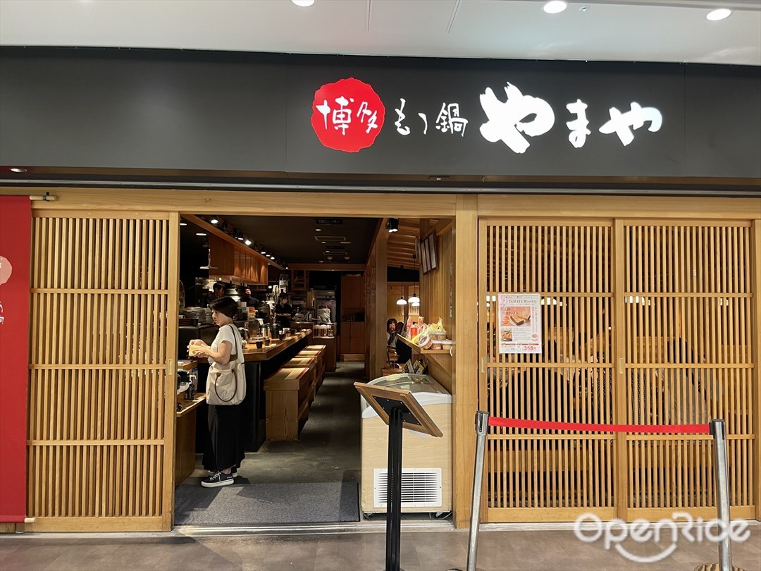 博多もつ鍋 やまや 池袋店