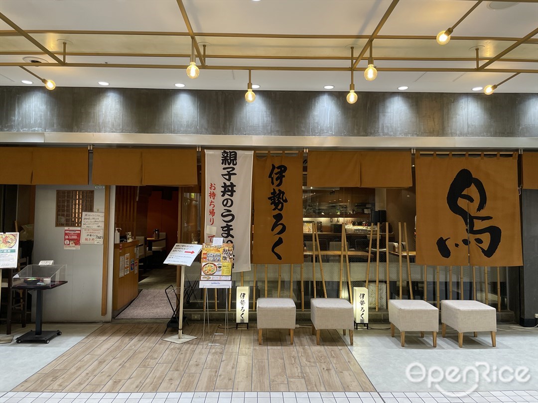 伊勢ろく サンシャイン店