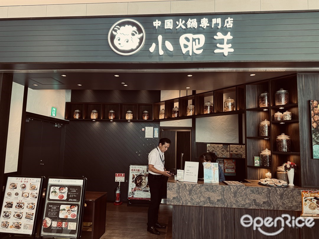 中国火鍋専門店 小肥羊 豊洲店