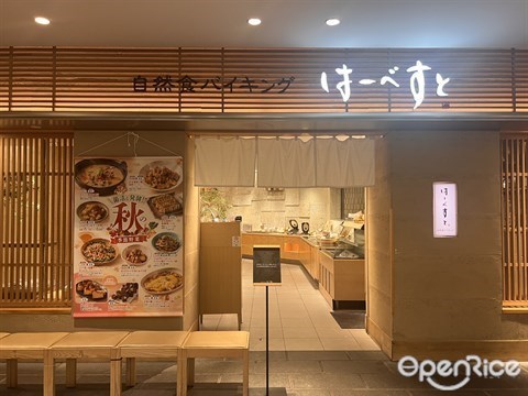 はーべすと ルミネ池袋店