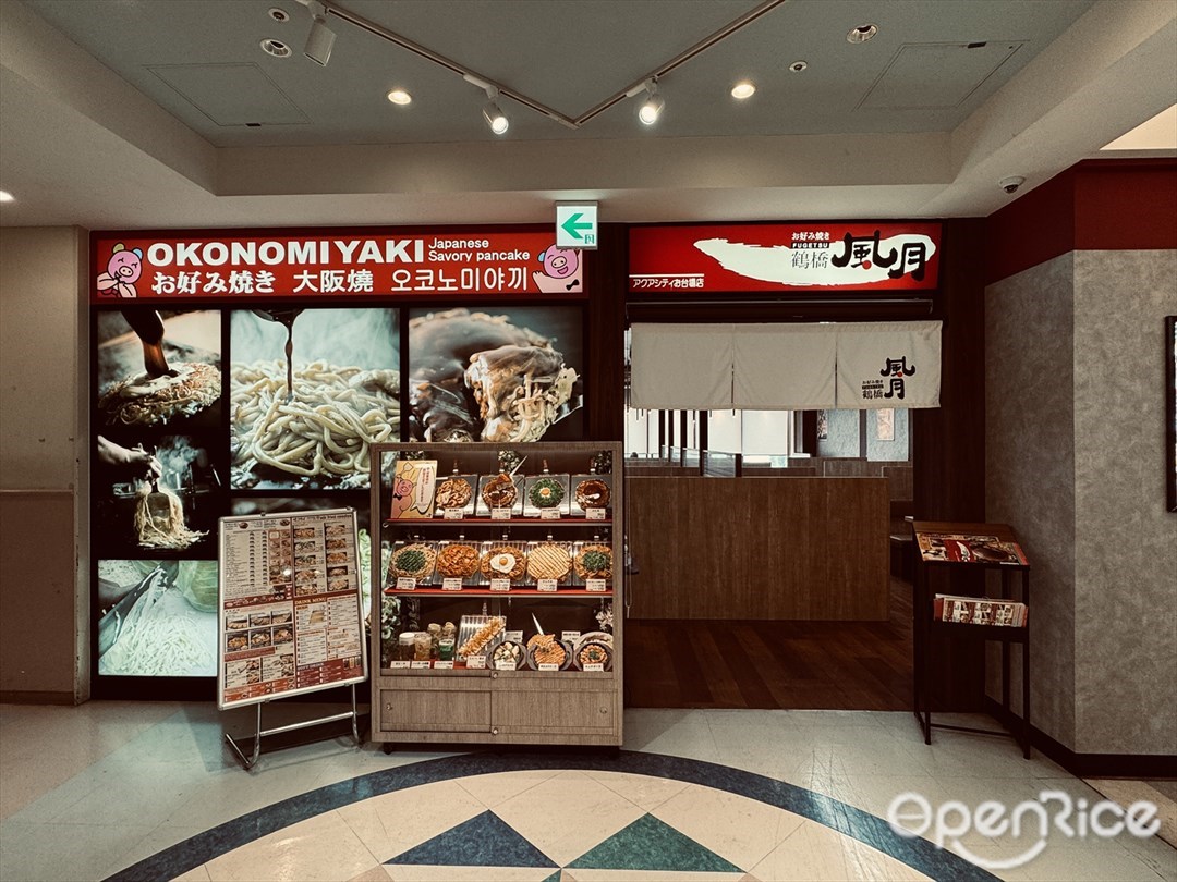 鶴橋風月 お台場店