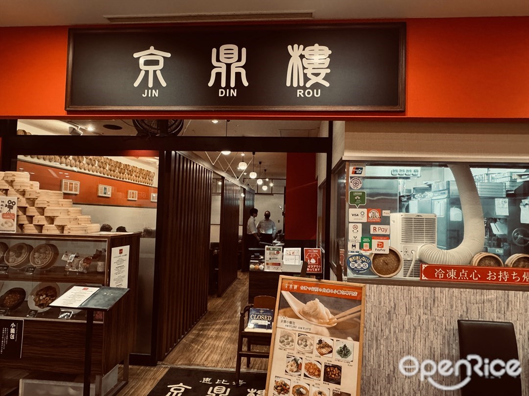京鼎樓 アクアシティお台場店