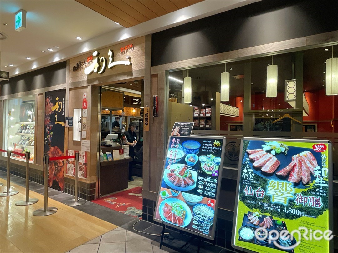 仙臺牛たん炭焼 利久 パルコヤ上野店