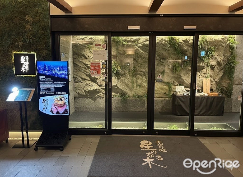 天空の庭　星のなる木