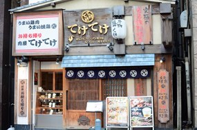 Teketeke Sangenjaya Store