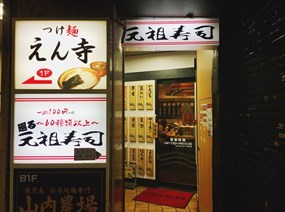Gansozushi Kichijoji Ekimae Store