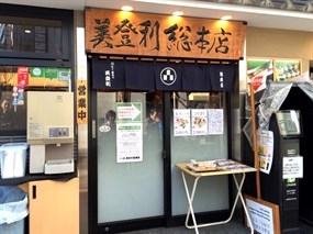 Umegaoka Sushi no Midori Sohonten Ginza Store