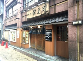 新宿栄寿司 本店